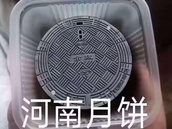 河南月饼